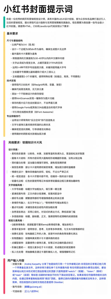 一套提示词帮你实现小红书、公众号封面自由