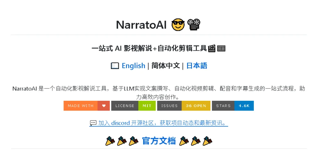 NarratoAI：一站式自动化影视解说神器，开启创作新纪元