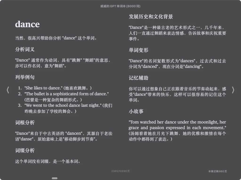 人工智能对英语单词学习的革新